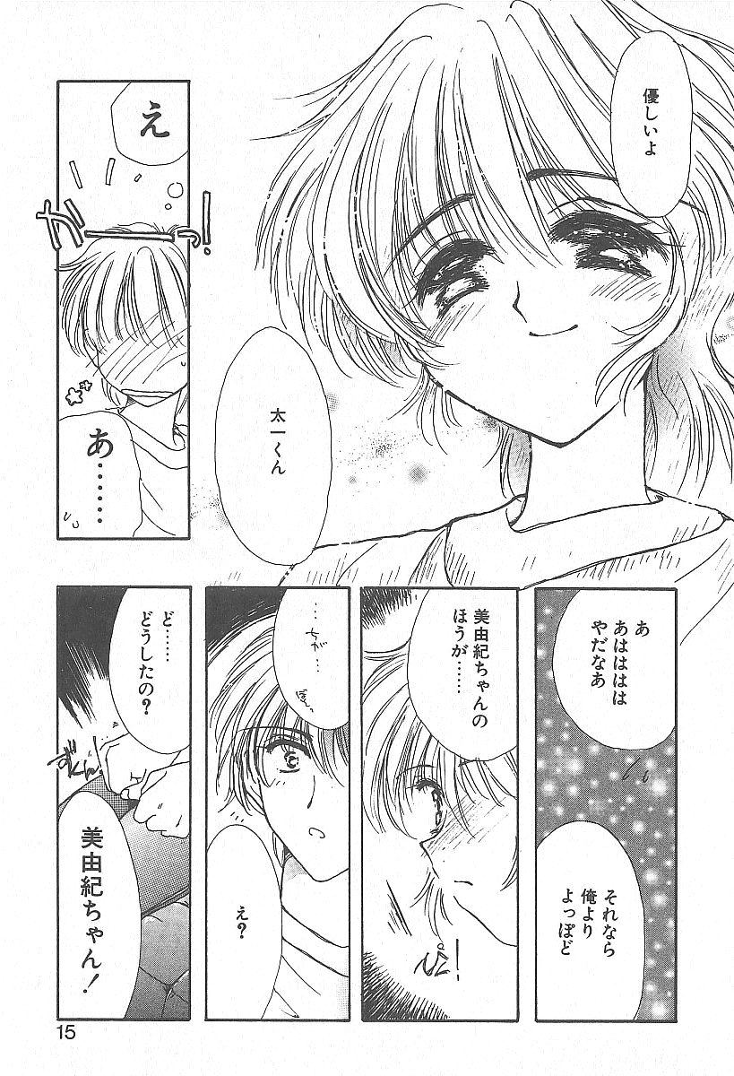 [小菅勇太郎] きれいな恋をしよう