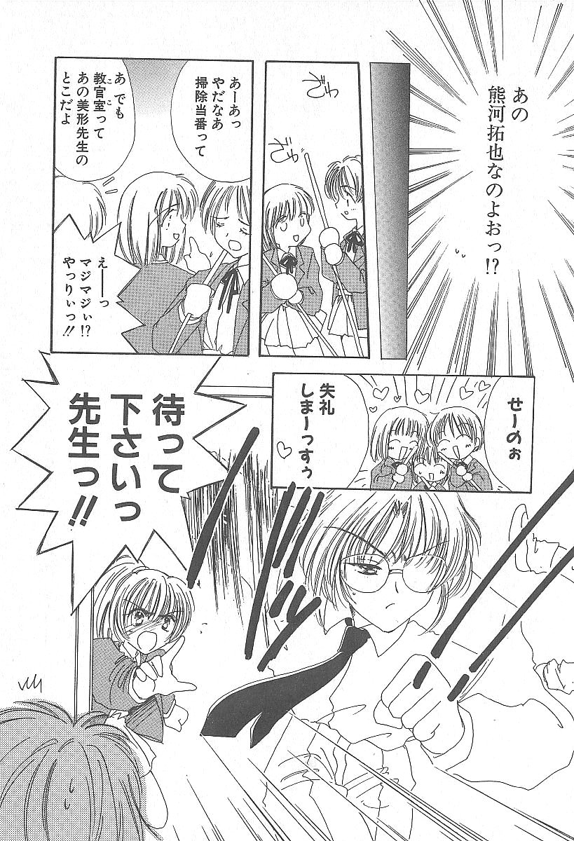 [小菅勇太郎] きれいな恋をしよう