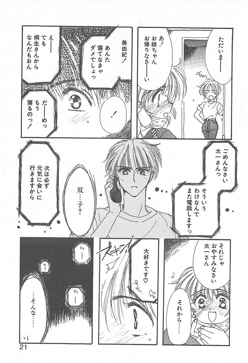 [小菅勇太郎] きれいな恋をしよう