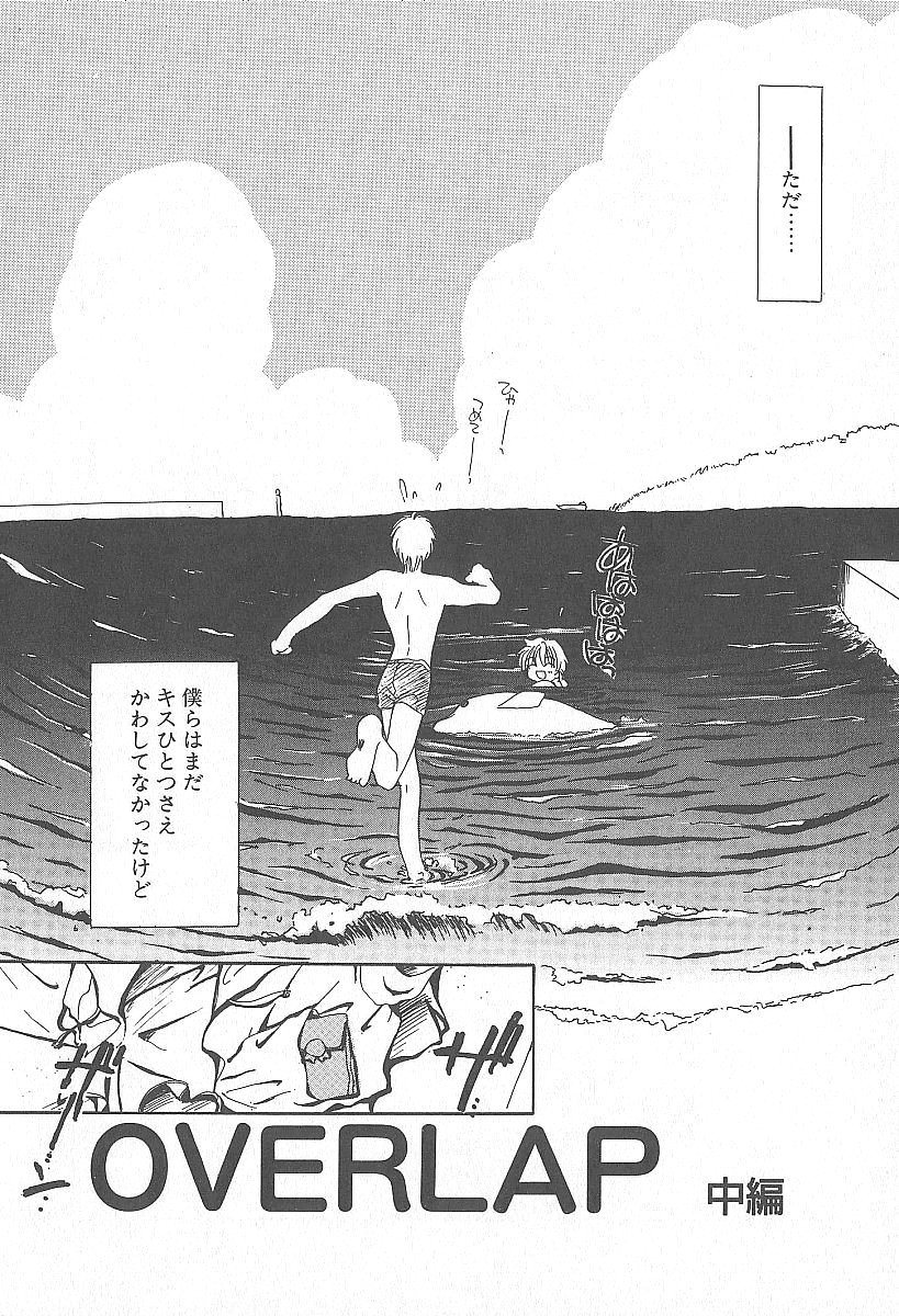 [小菅勇太郎] きれいな恋をしよう