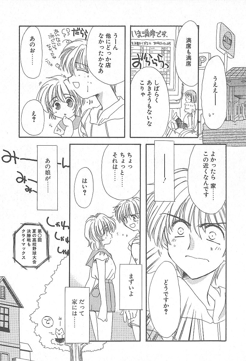 [小菅勇太郎] きれいな恋をしよう