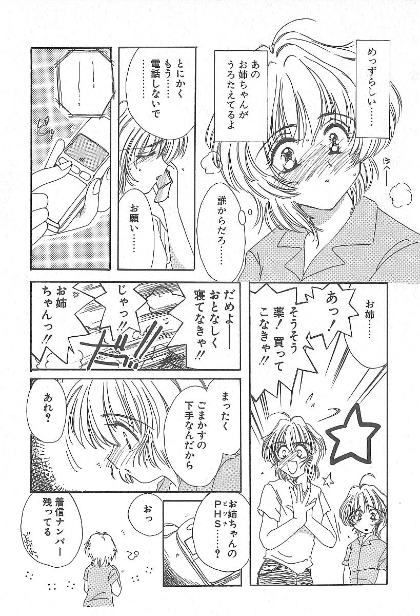 [小菅勇太郎] きれいな恋をしよう