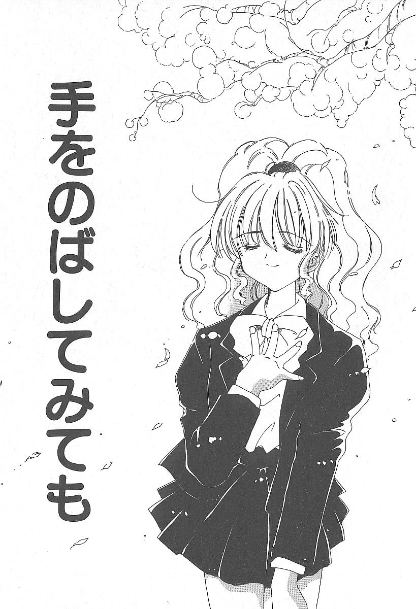 [小菅勇太郎] きれいな恋をしよう