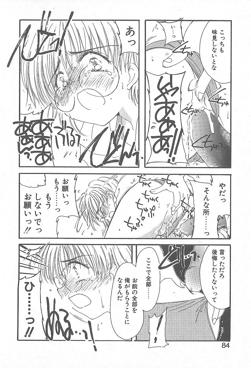 [小菅勇太郎] きれいな恋をしよう