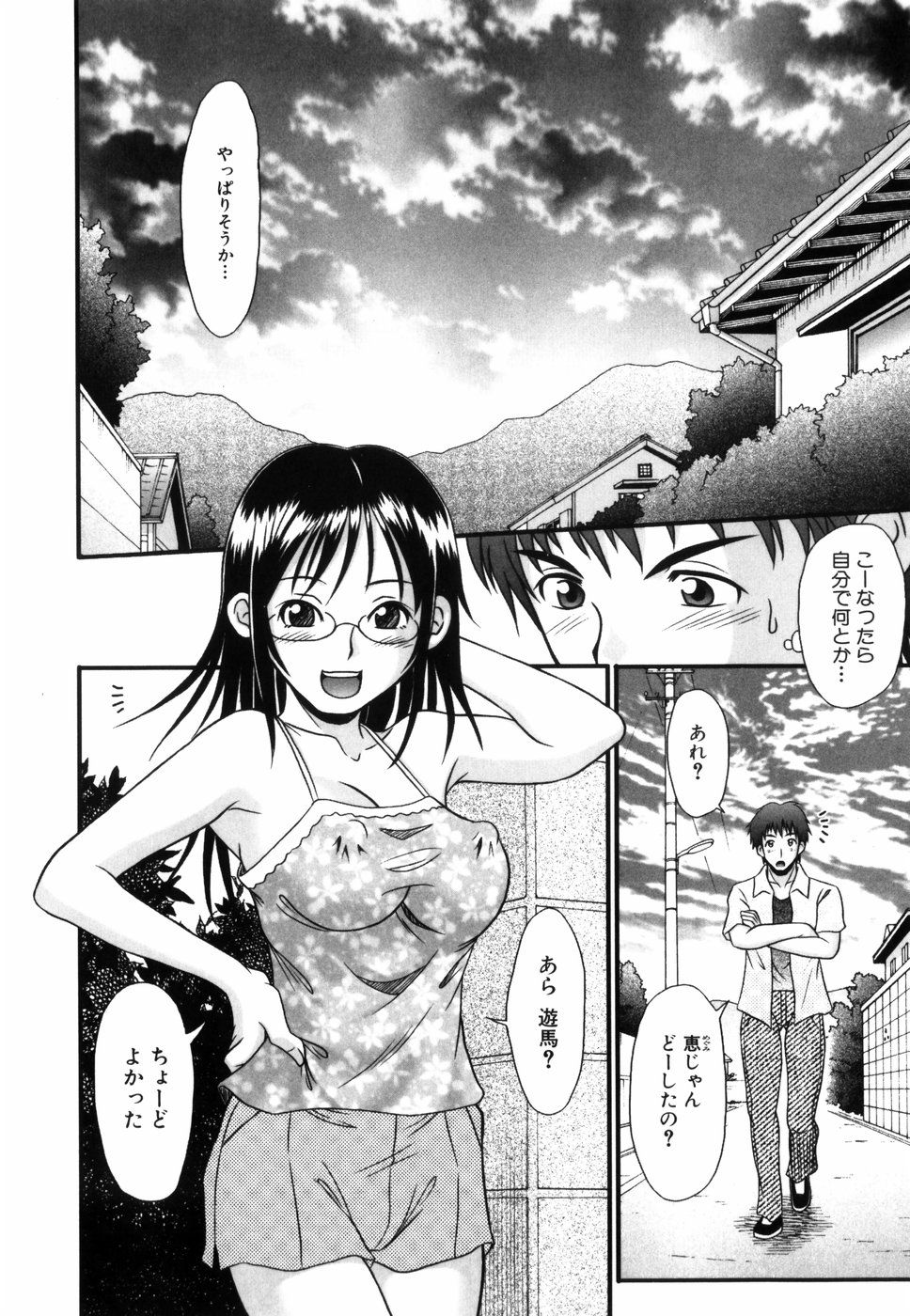 [あ～る・こが] つくみみ