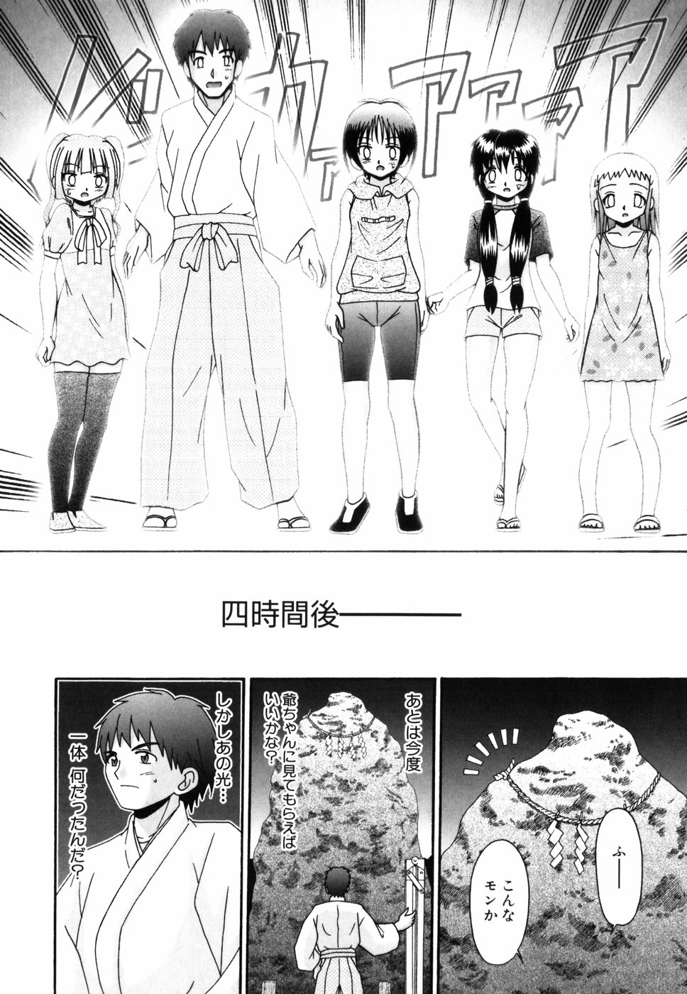 [あ～る・こが] つくみみ