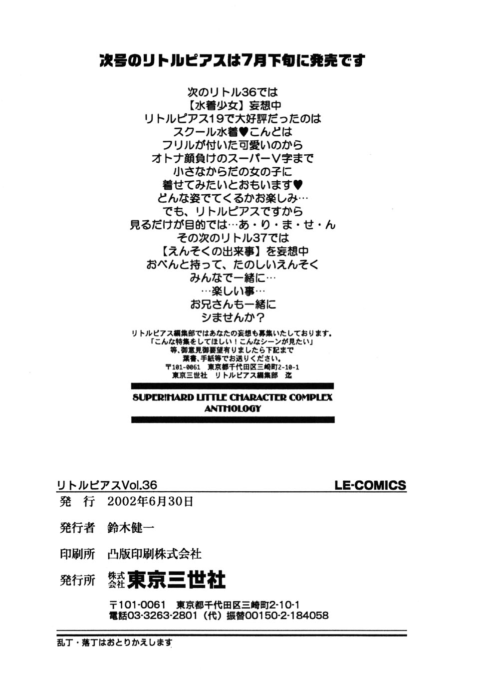 [アンソロジー] リトルピアス Vol.36