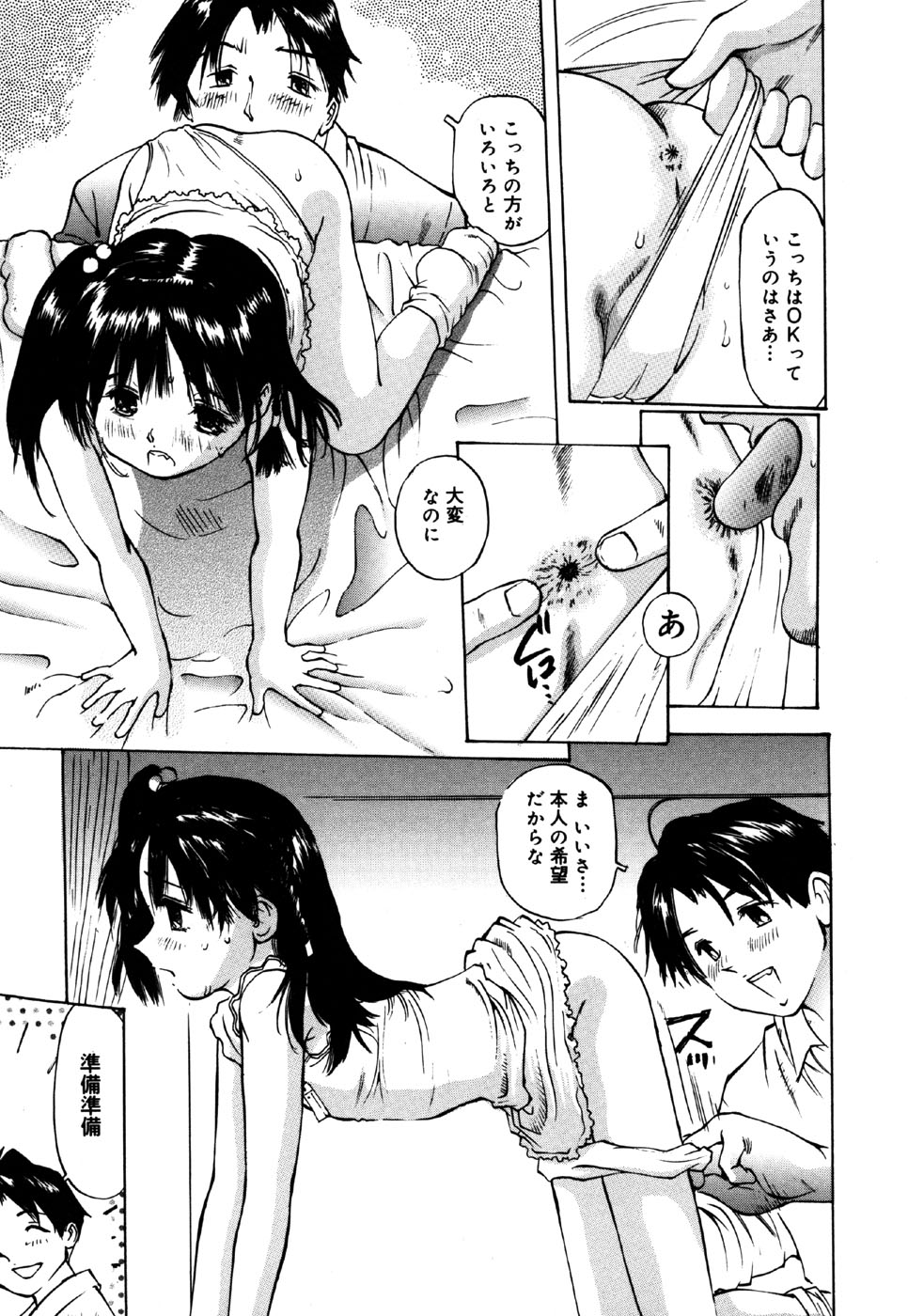 [アンソロジー] リトルピアス Vol.36