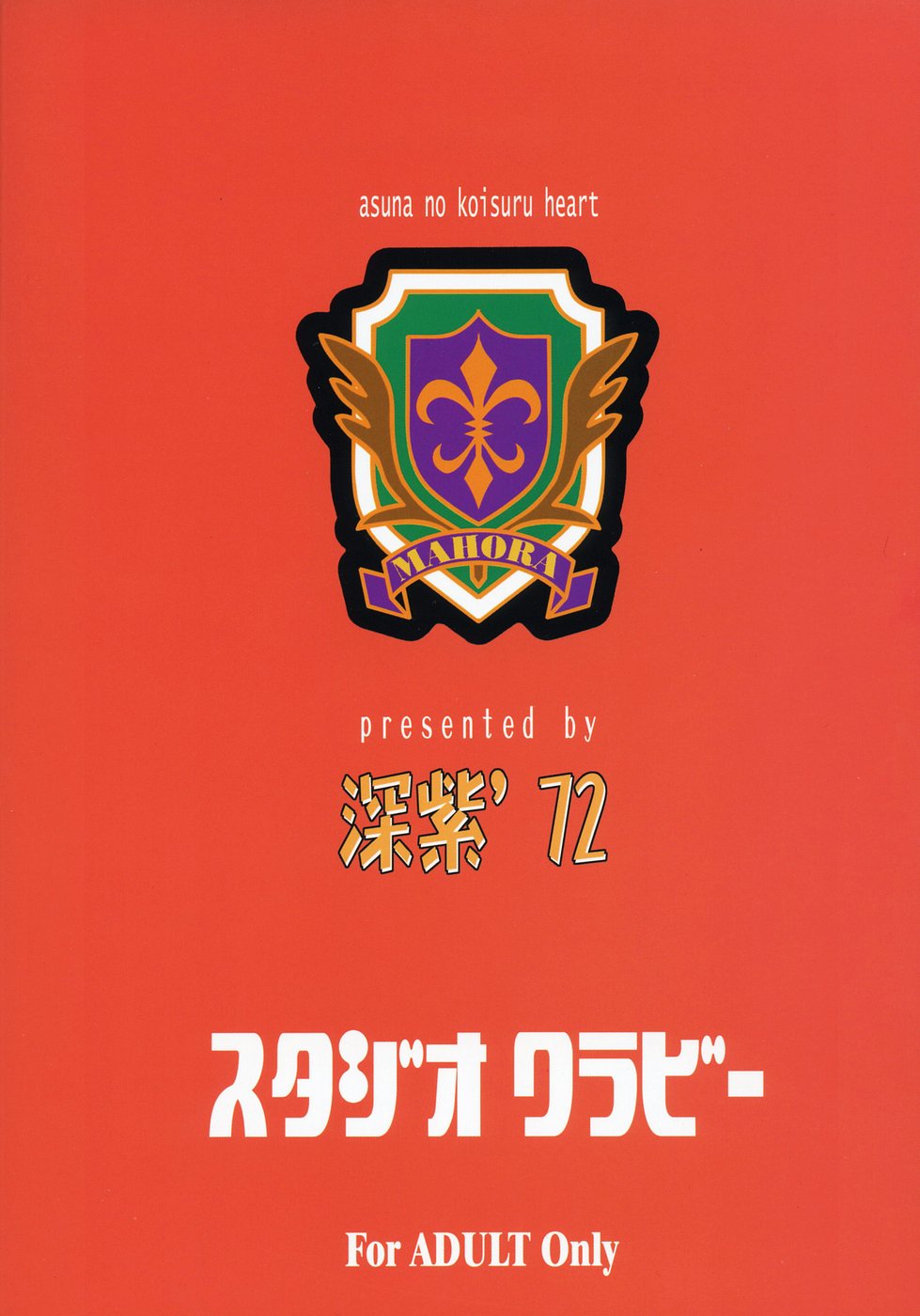 【スタジオワラビー】アスナの恋するハート（魔法先生ネギま！）【ENG】