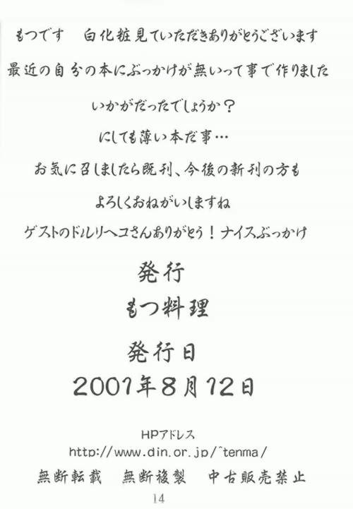 (C60) [もつ料理 (もつ)] 白化粧 (デッド・オア・アライブ)