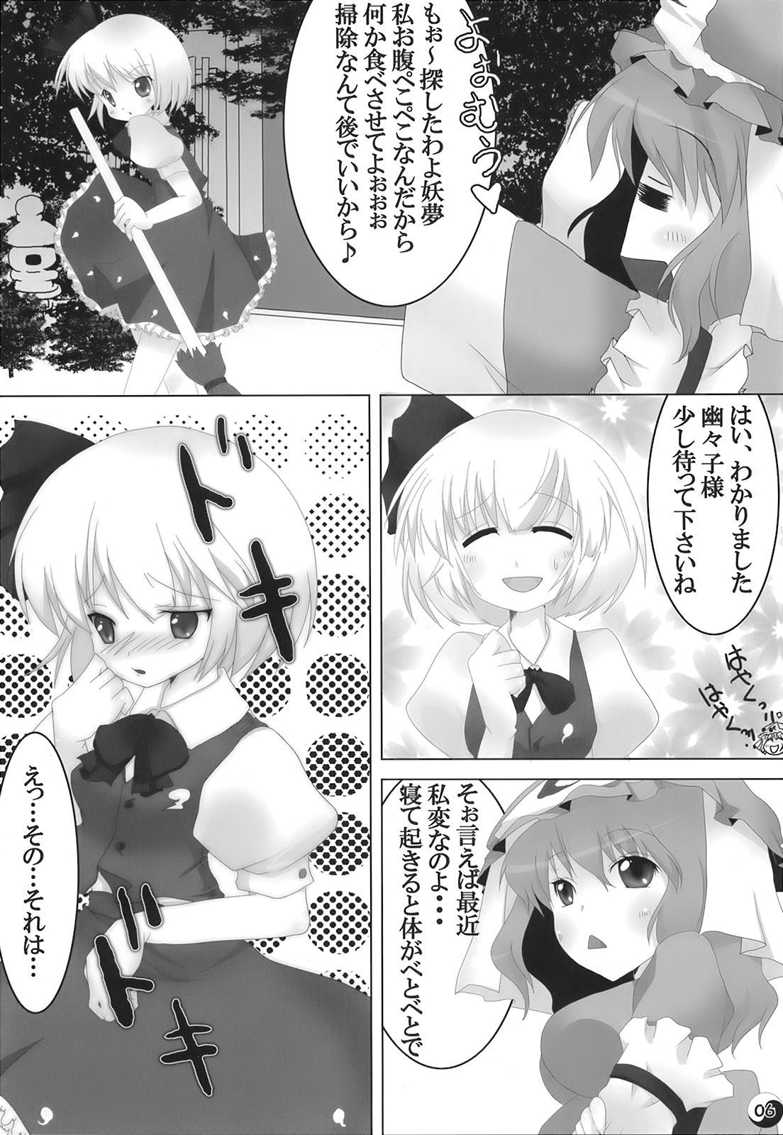 (ぷにケット18) [らいでんらぼ (らいでん, みきはる)] 幻想楽園 (東方Project)