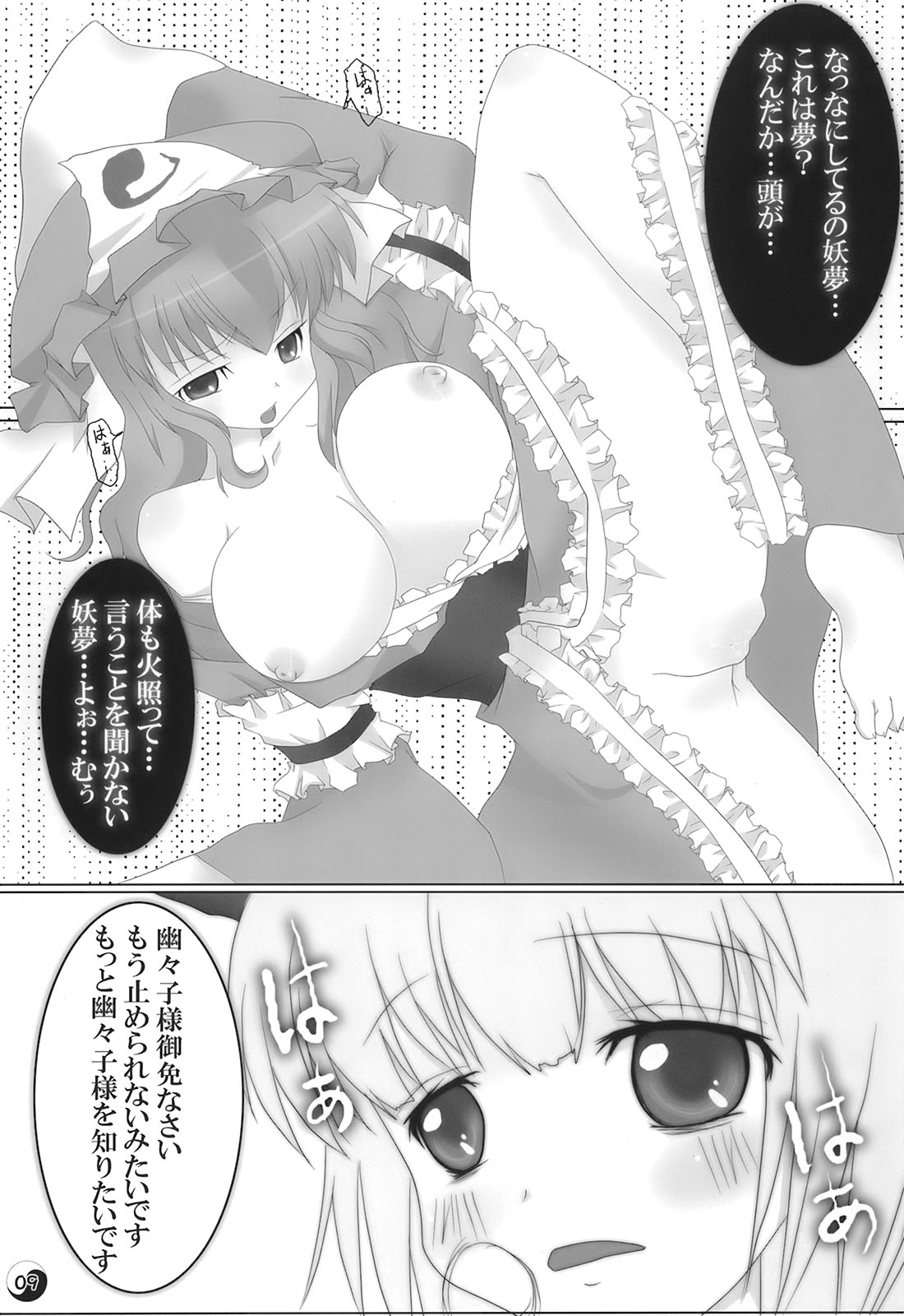 (ぷにケット18) [らいでんらぼ (らいでん, みきはる)] 幻想楽園 (東方Project)