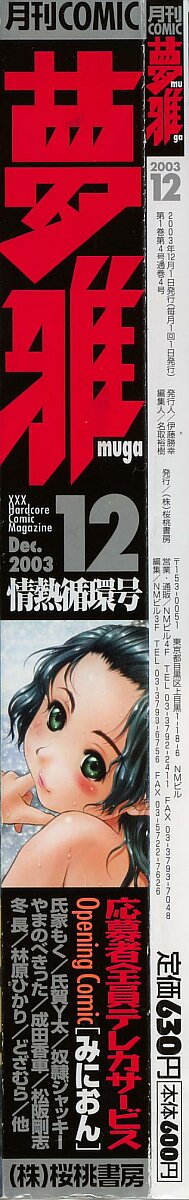 コミックムガ2003-12