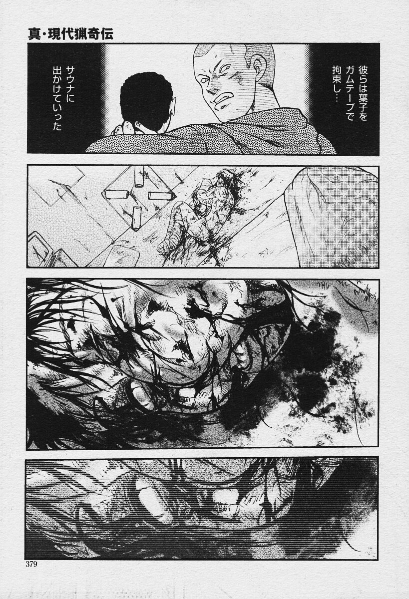 コミックムガ2003-12