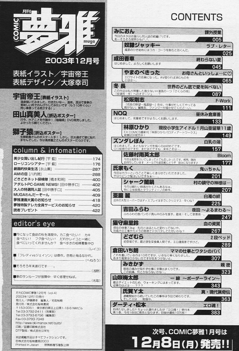 コミックムガ2003-12