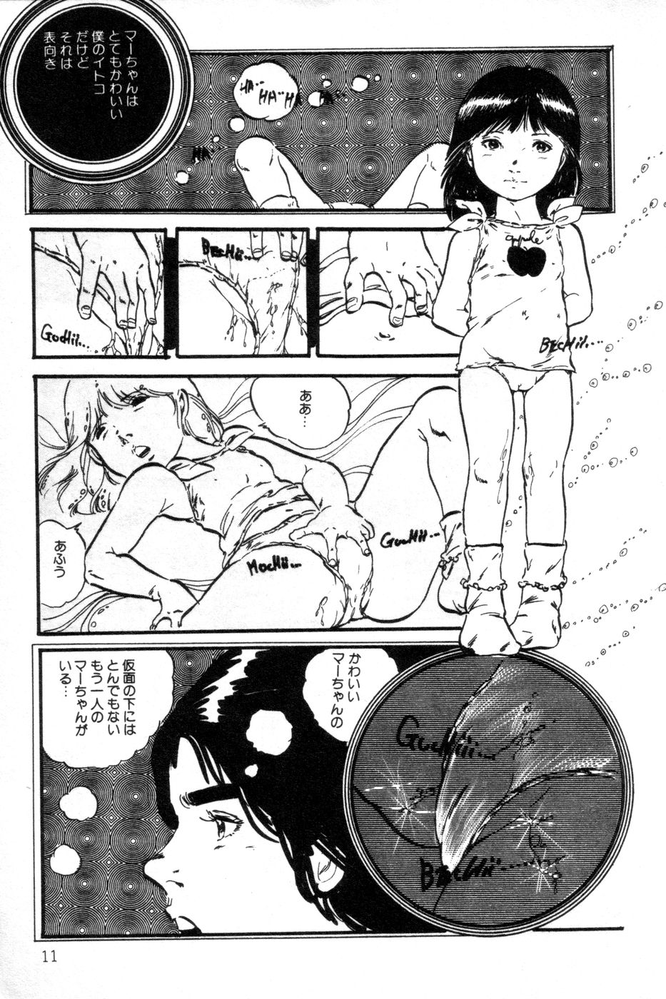 [内山亜紀] ロリコンABC