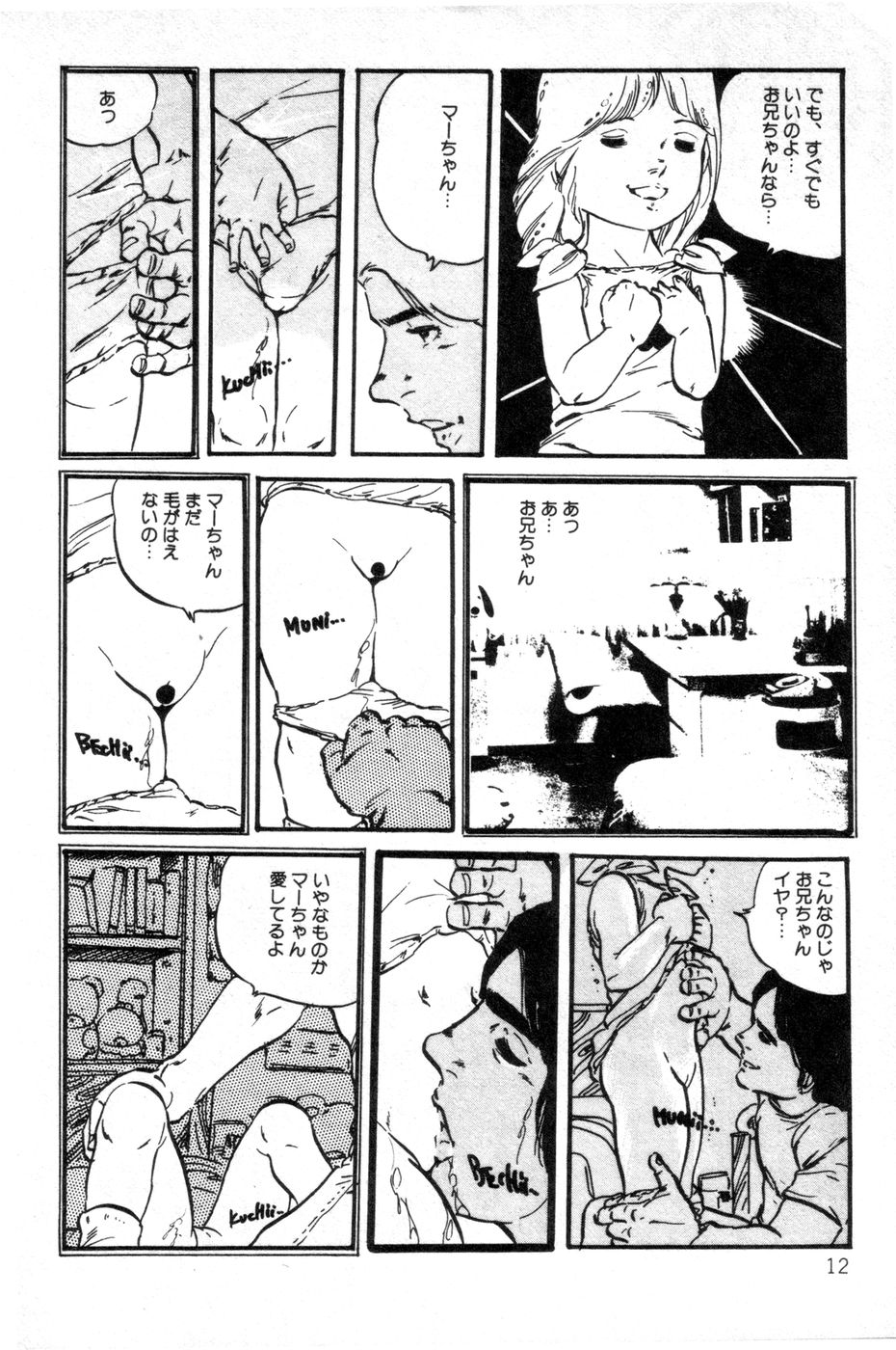 [内山亜紀] ロリコンABC