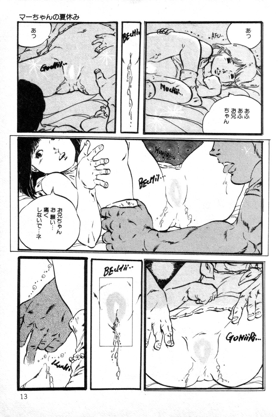 [内山亜紀] ロリコンABC