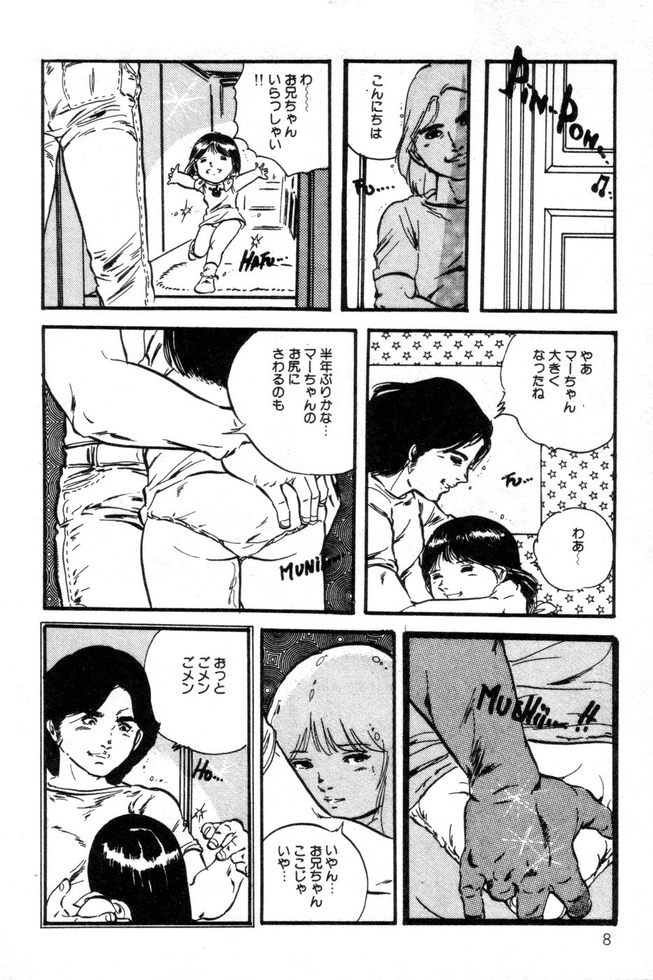 [内山亜紀] ロリコンABC