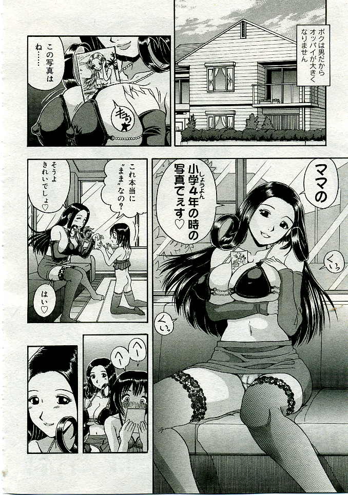 コミックムガ2005-06