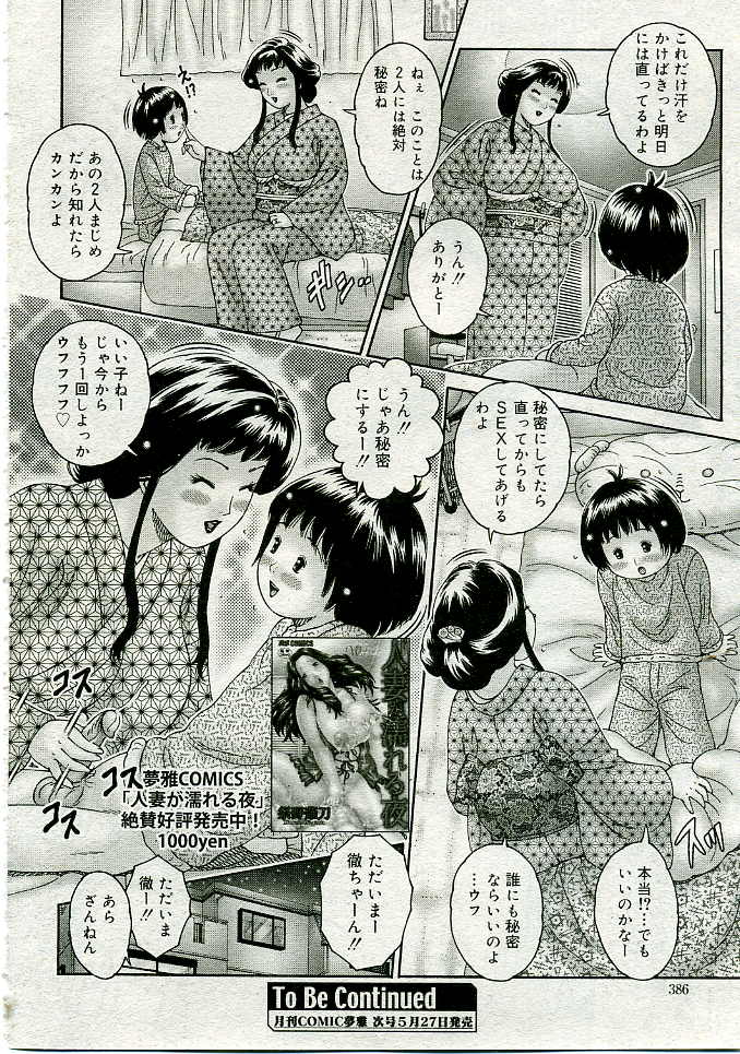 コミックムガ2005-06