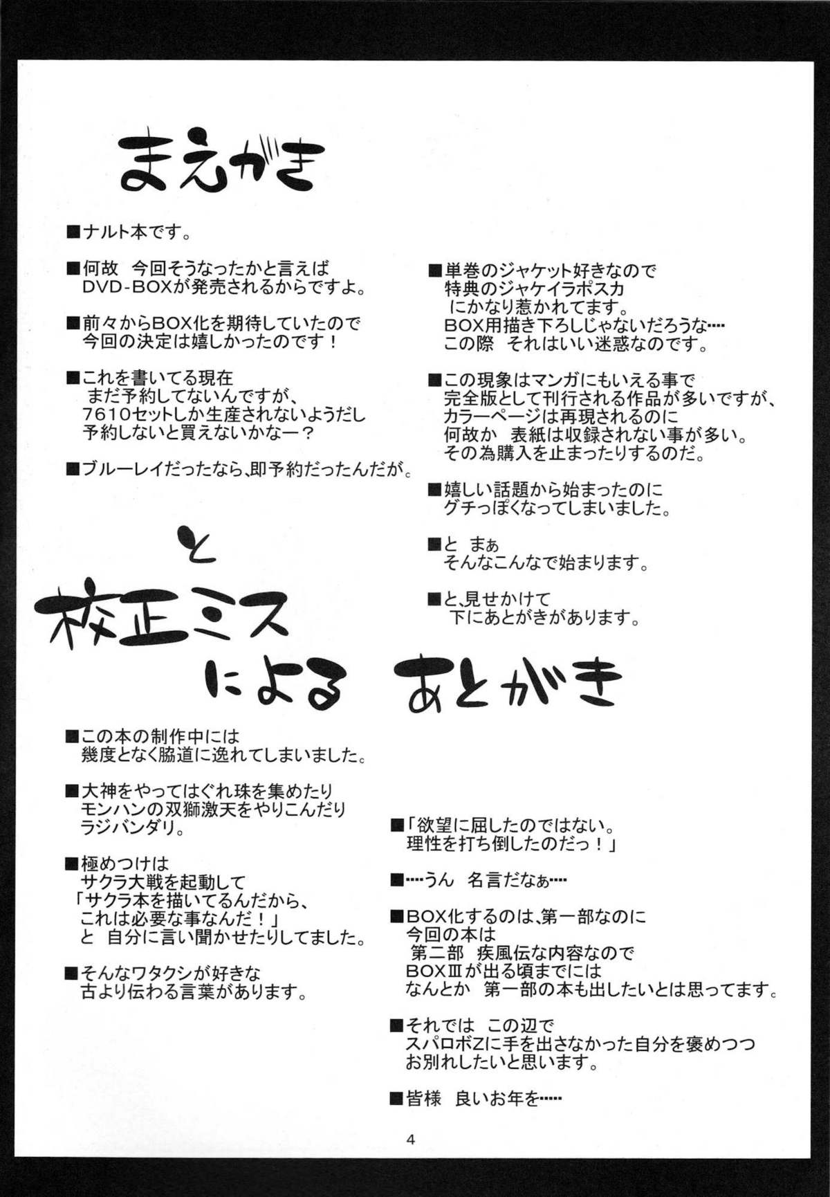(C75) [からきし傭兵団 真雅 (砂原渉)] 仙人掌 (ナルト) [英訳]