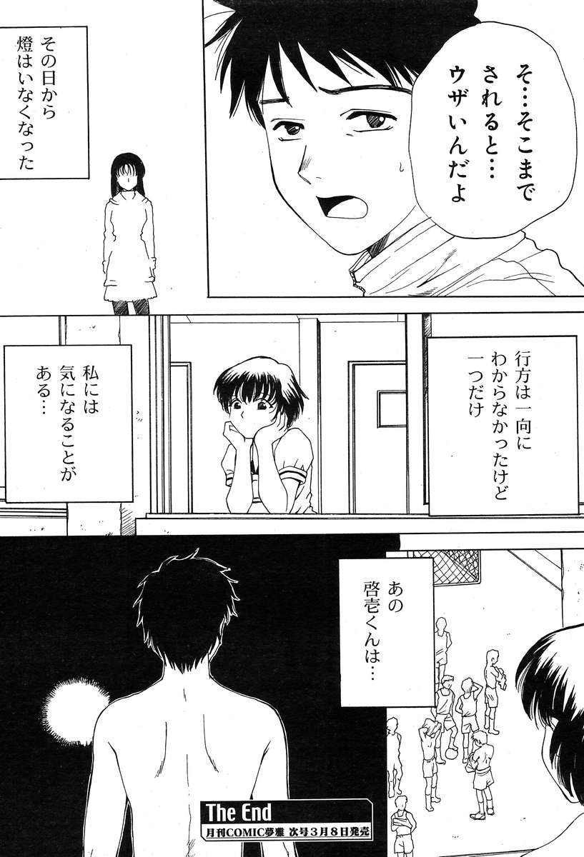 コミックムガ2004-03