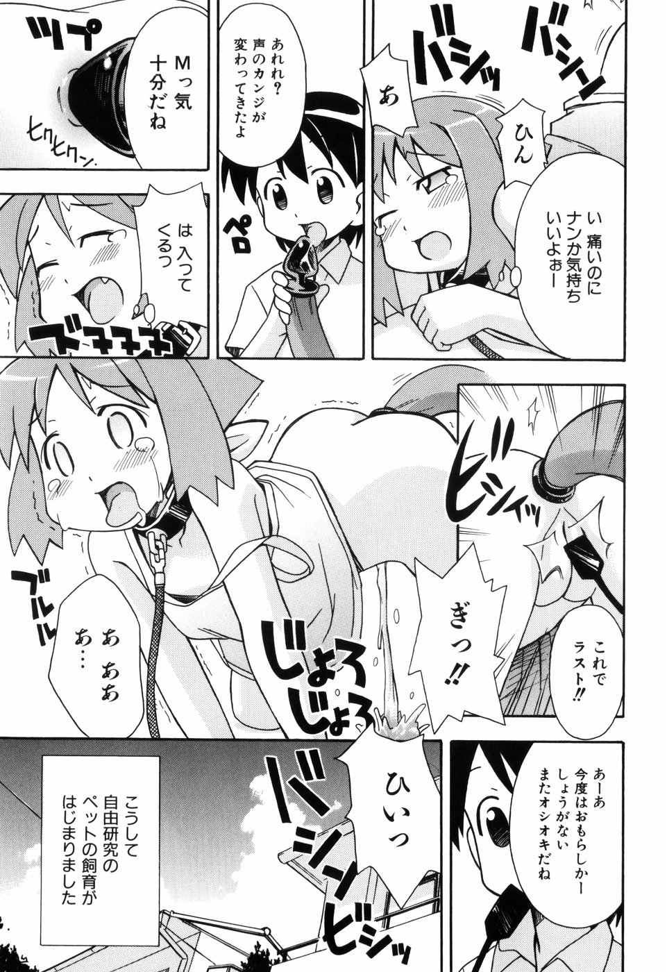 [みやはらみみかき] はだかくびわ