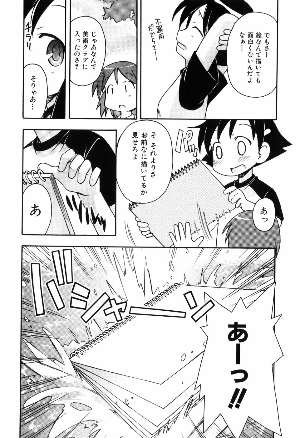 [みやはらみみかき] はだかくびわ