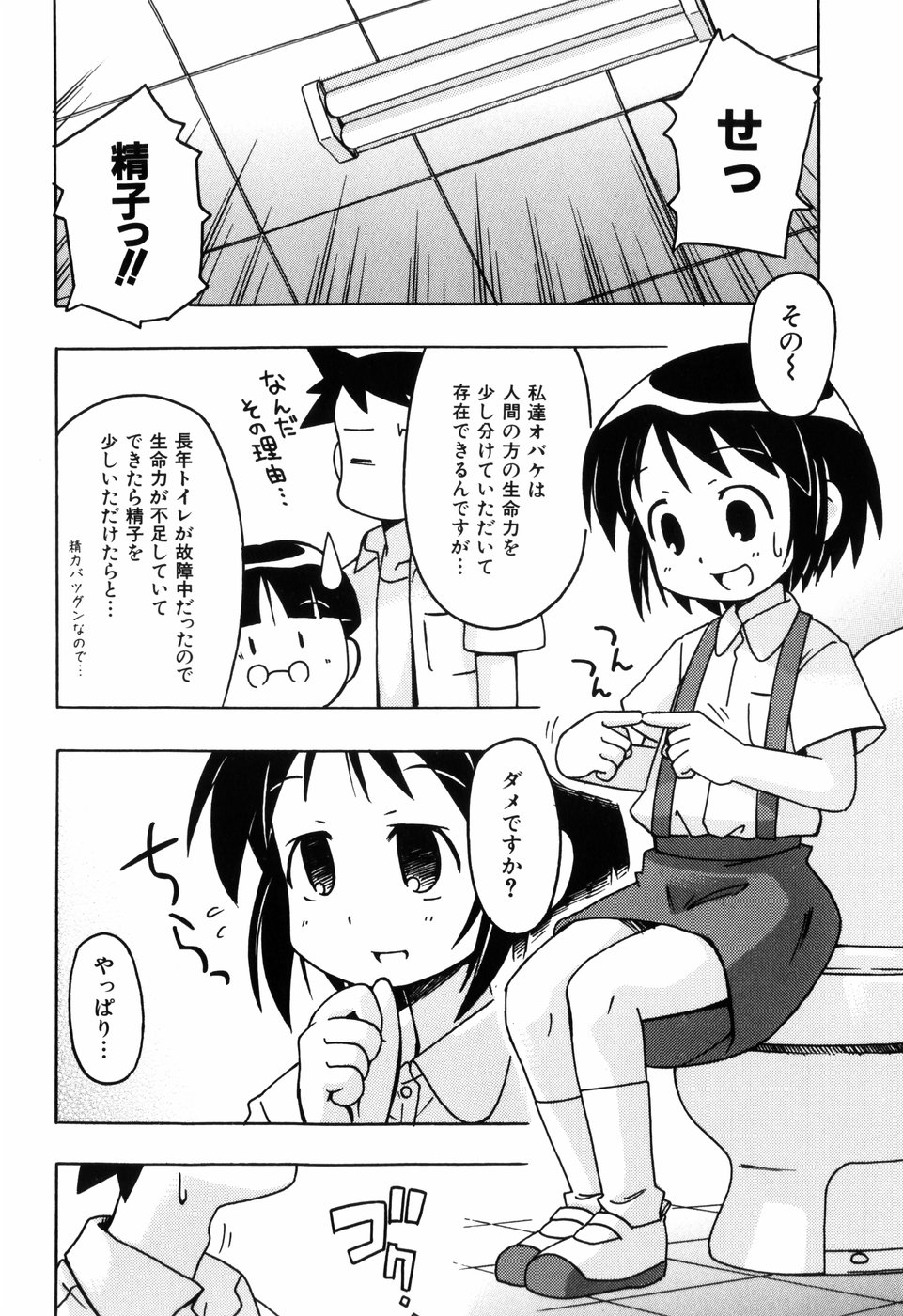 [みやはらみみかき] はだかくびわ