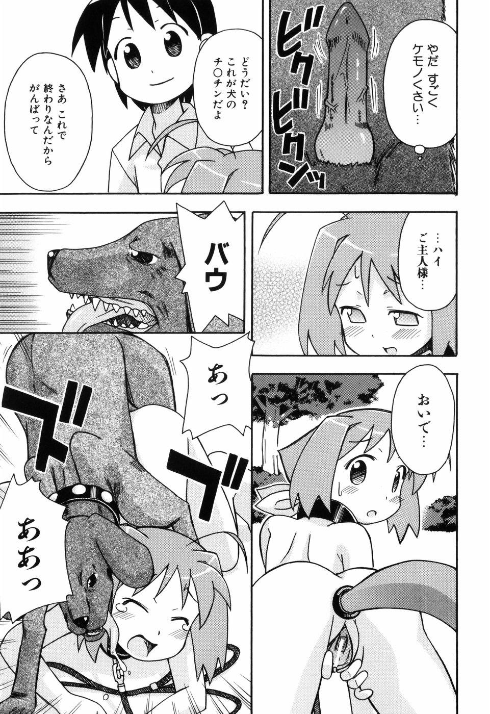 [みやはらみみかき] はだかくびわ