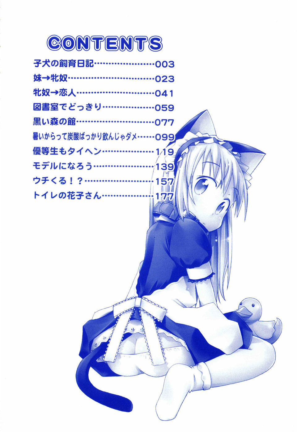 [みやはらみみかき] はだかくびわ