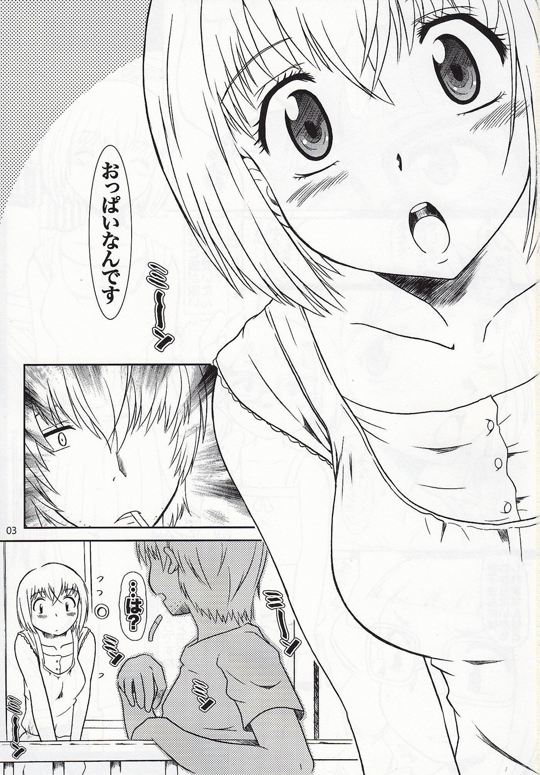 [Fetish Children (あっぷるーと)] B R (あさっての方向.)