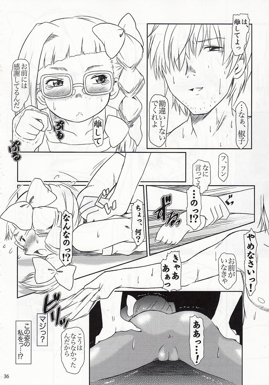 [Fetish Children (あっぷるーと)] B R (あさっての方向.)