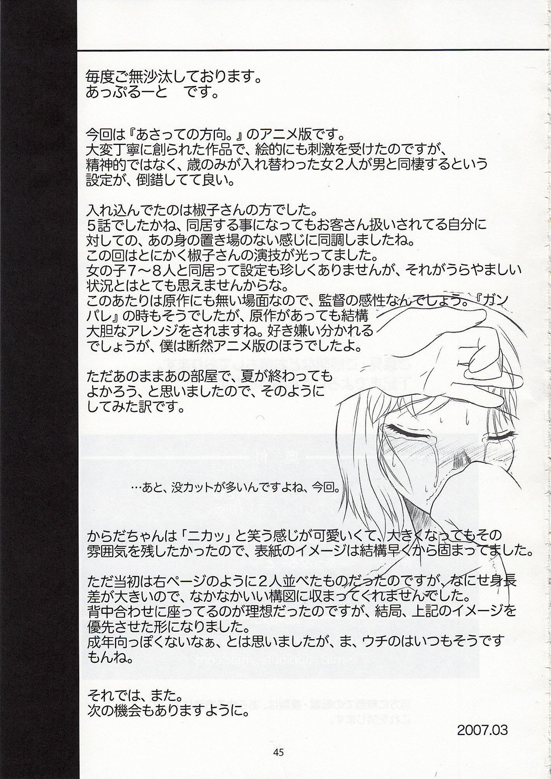 [Fetish Children (あっぷるーと)] B R (あさっての方向.)