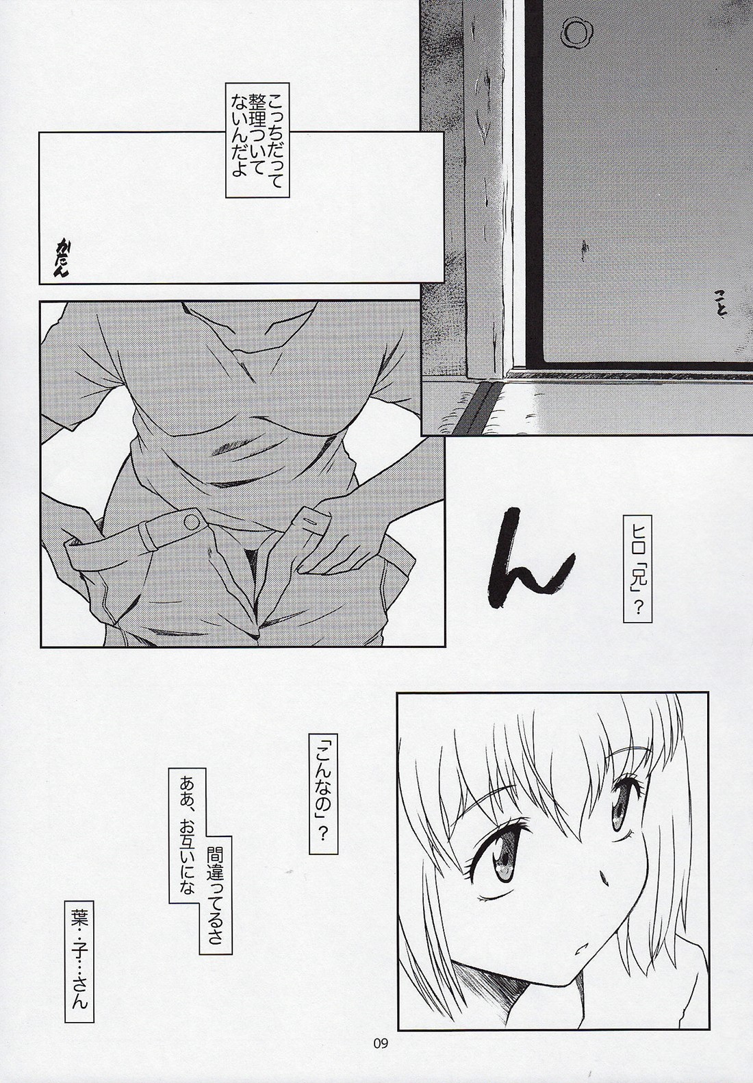 [Fetish Children (あっぷるーと)] B R (あさっての方向.)