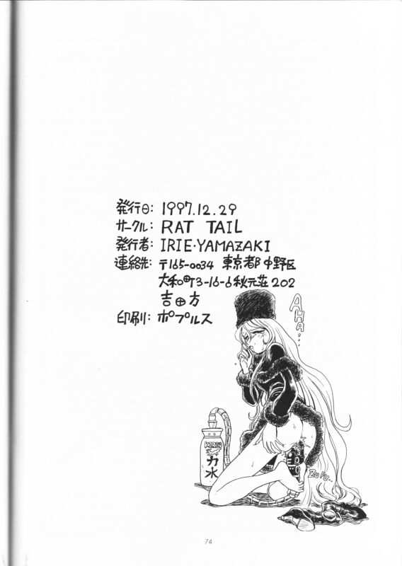 (C53) [RAT TAIL (IRIE YAMAZAKI)] IRIE FILE RED (よろず)