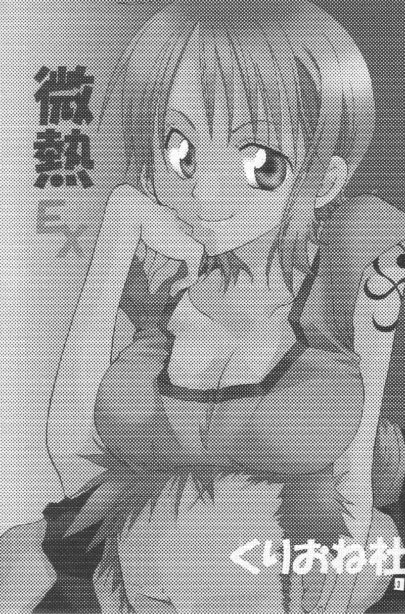 [くりおね館 (YU-RI)] 微熱EX (ワンピース)