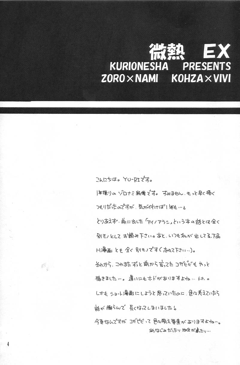 [くりおね館 (YU-RI)] 微熱EX (ワンピース)