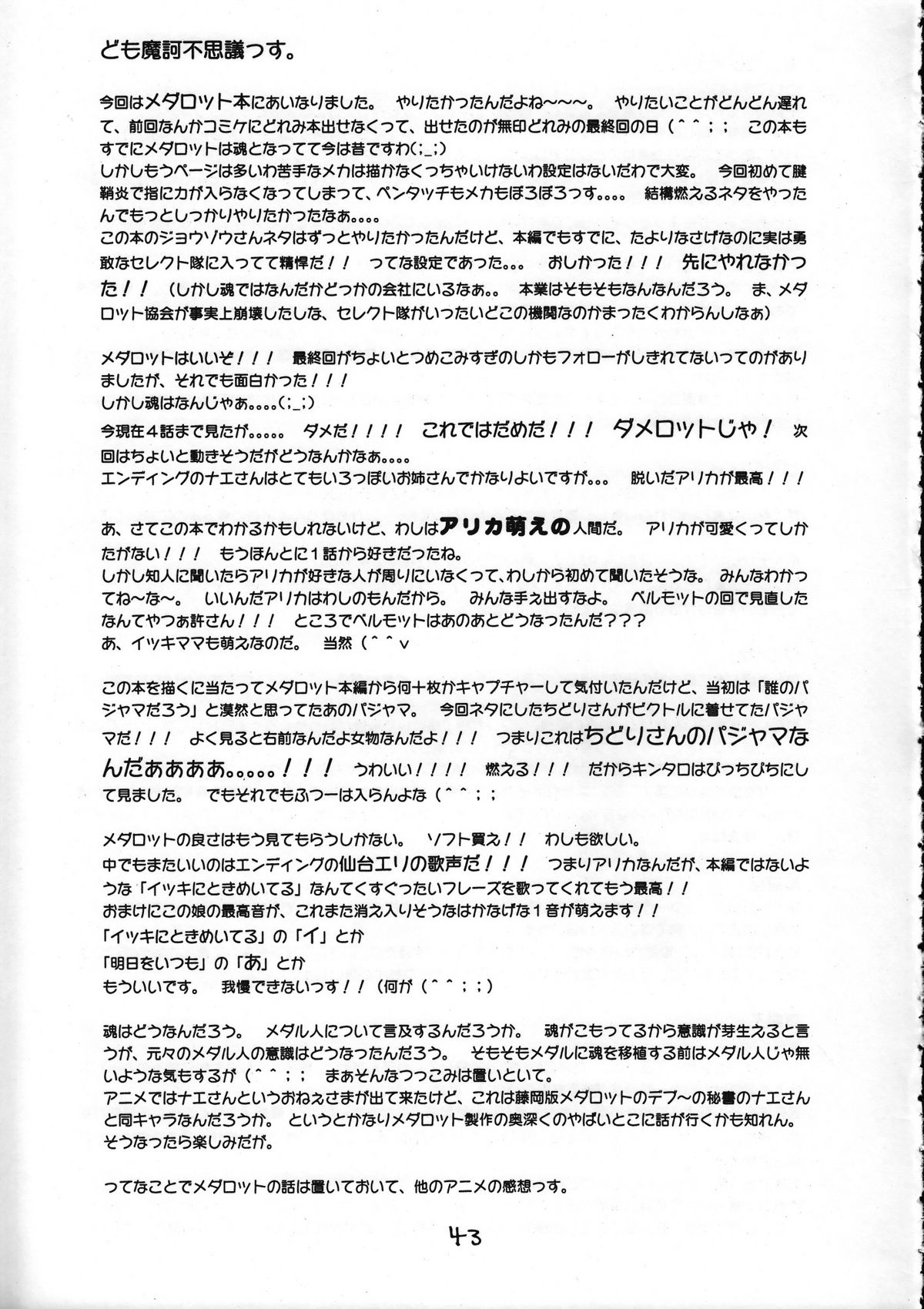 (C58) [こどもぎんこう (魔訶不思議)] ダメフォース! (メダロット)