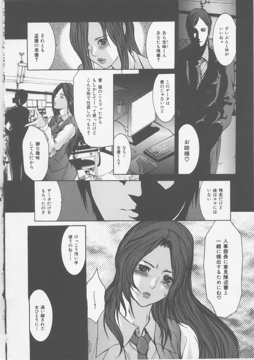 [GRIFON] 蜜液罠~OL悦楽性戯~