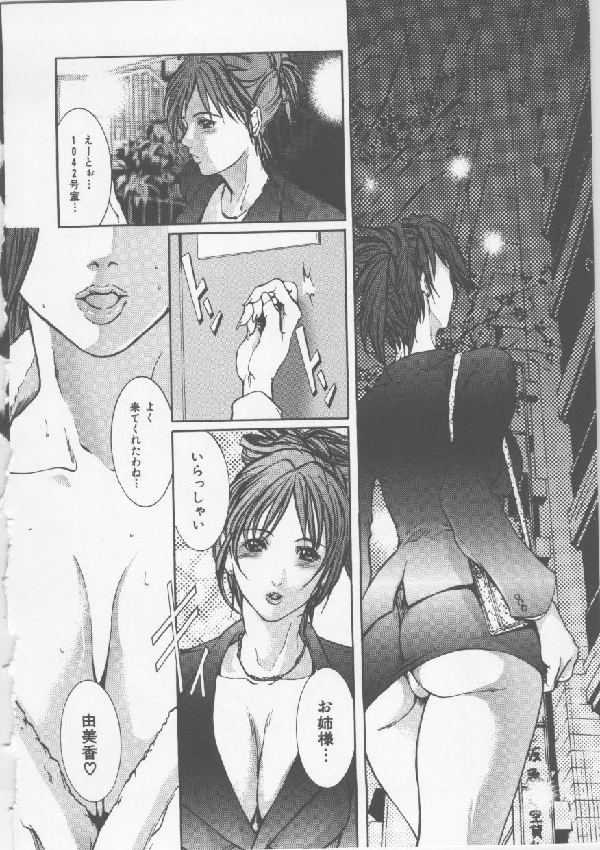 [GRIFON] 蜜液罠~OL悦楽性戯~