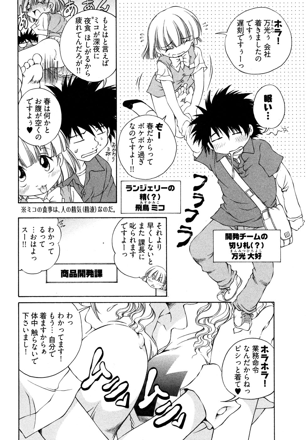 【佐野隆】ランパラ！ （ランジェリーパラダイス）Vol。 2