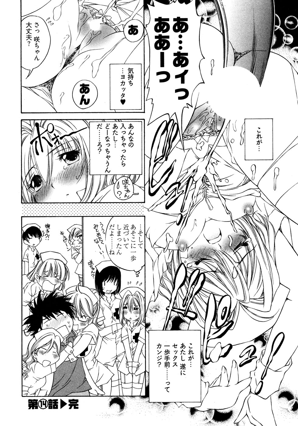 【佐野隆】ランパラ！ （ランジェリーパラダイス）Vol。 2