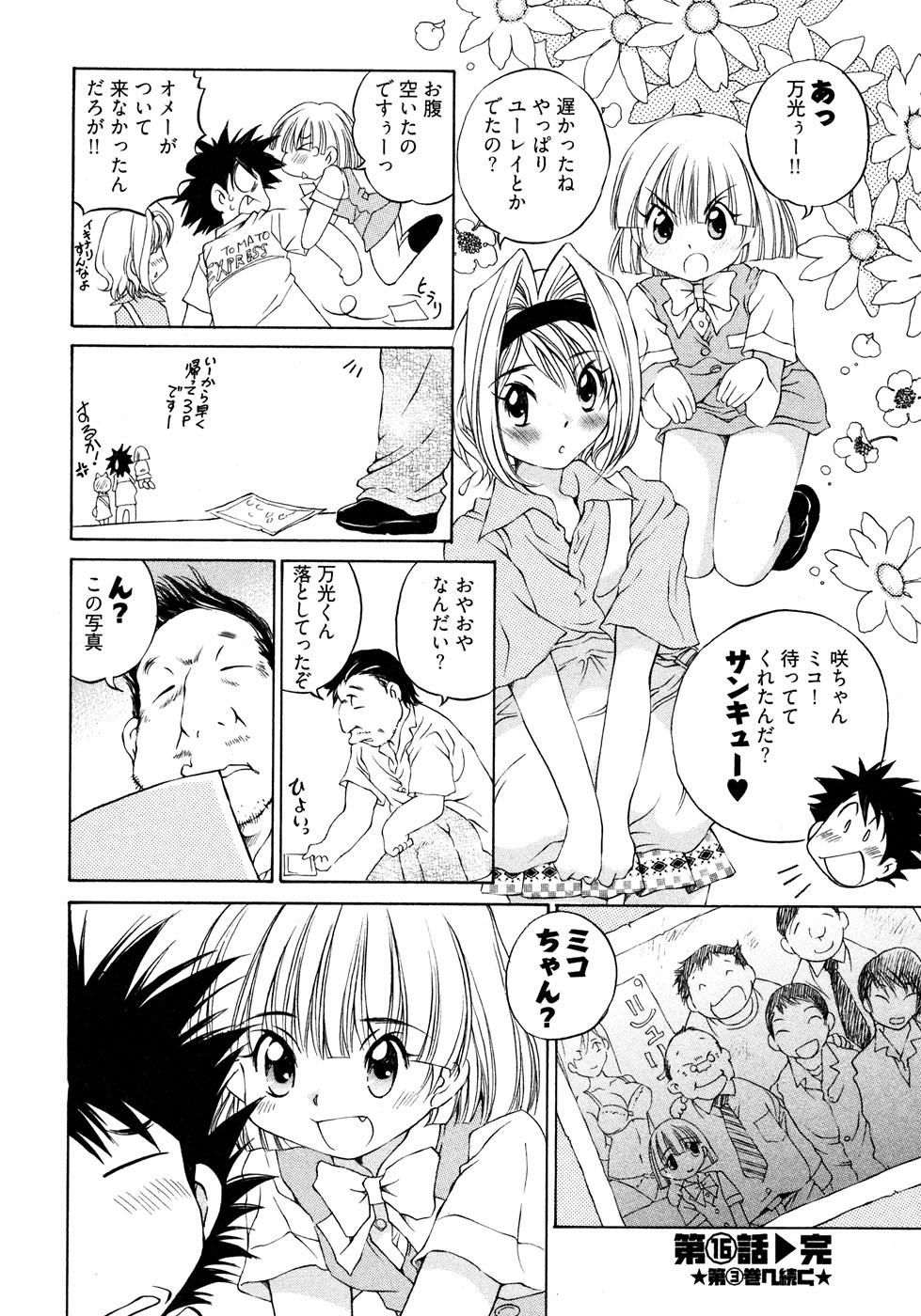 【佐野隆】ランパラ！ （ランジェリーパラダイス）Vol。 2