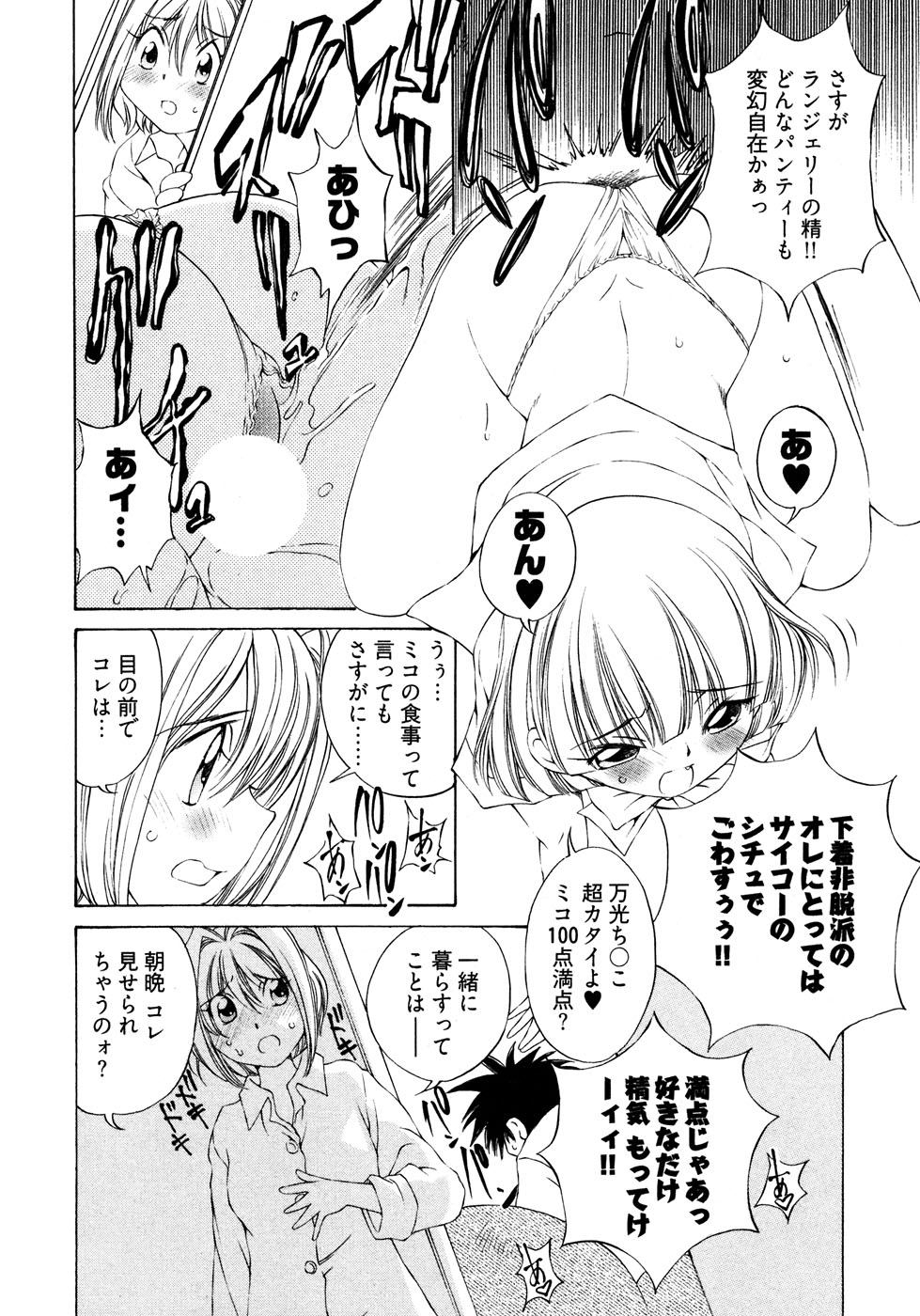 【佐野隆】ランパラ！ （ランジェリーパラダイス）Vol。 2