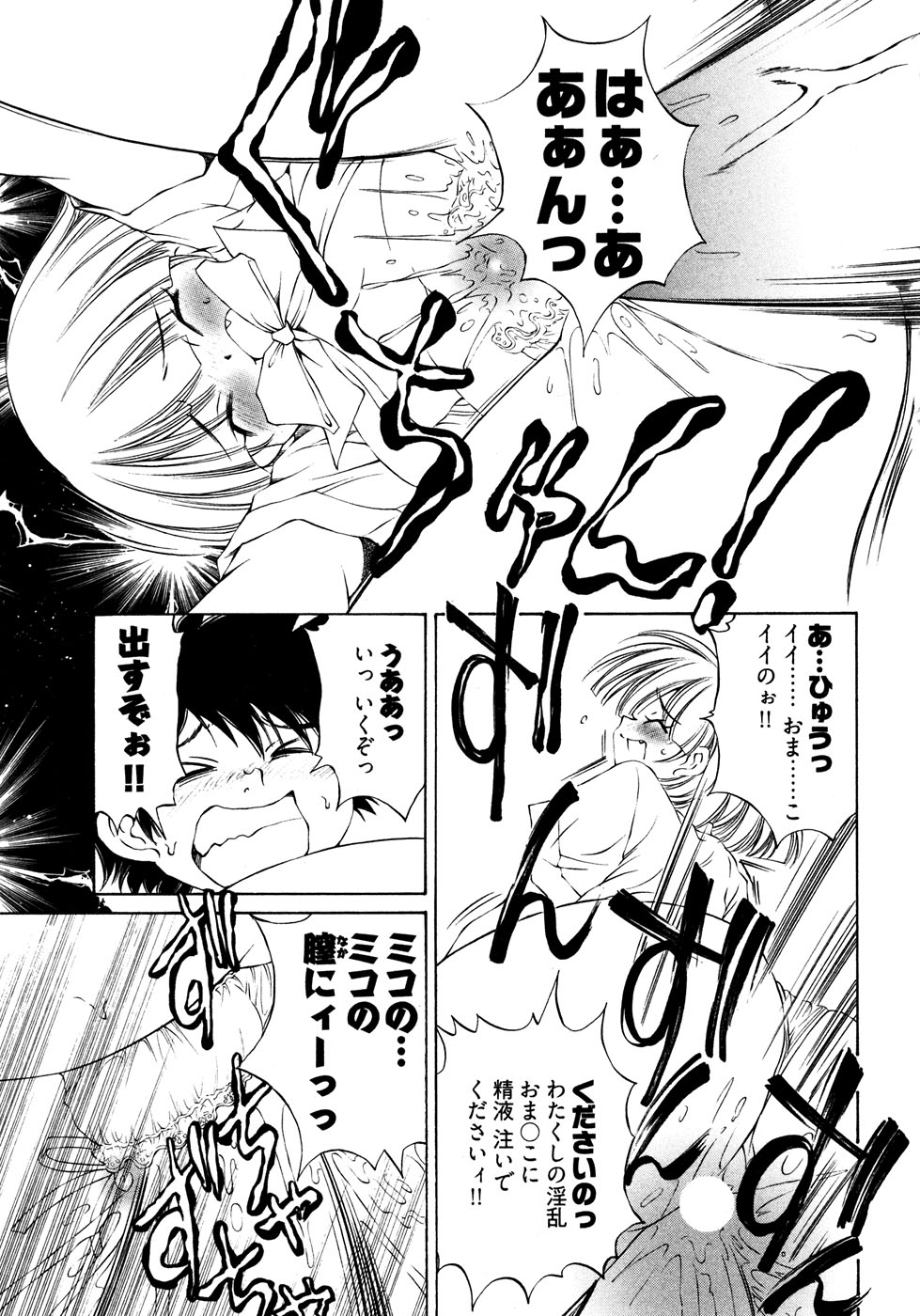 【佐野隆】ランパラ！ （ランジェリーパラダイス）Vol。 2