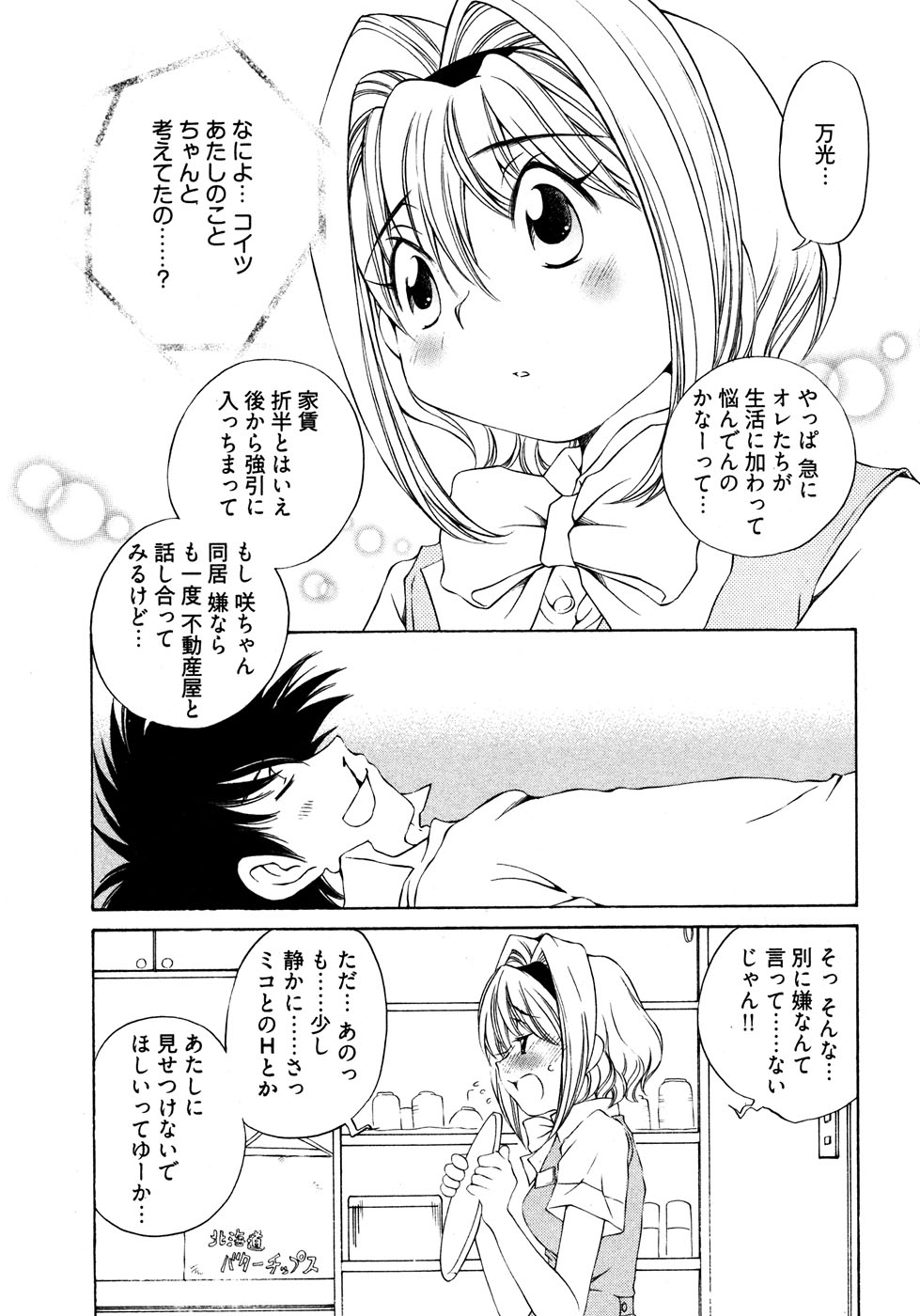 【佐野隆】ランパラ！ （ランジェリーパラダイス）Vol。 2