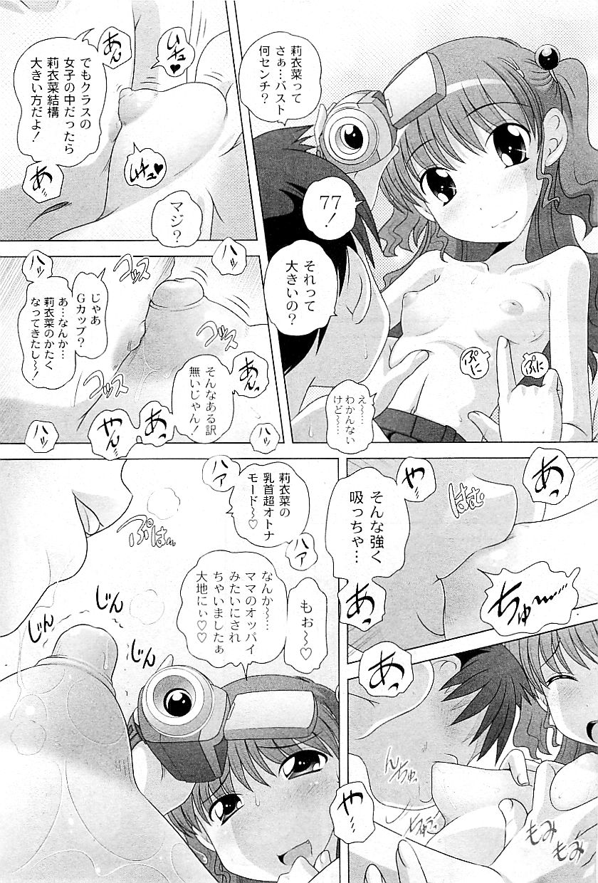 コミックプラム 2009年5月号