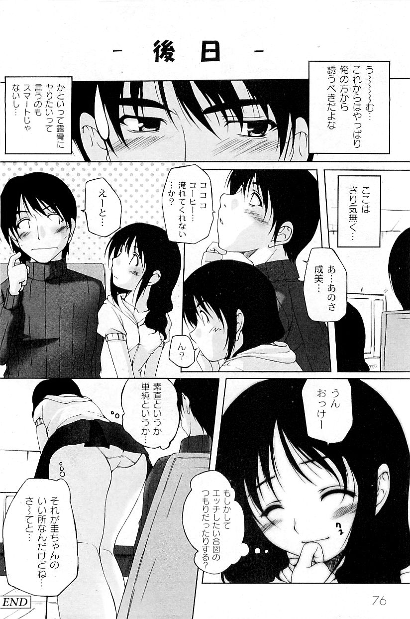 コミックプラム 2009年5月号